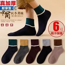 秋冬加厚棉袜子男中筒袜男棉袜商务袜子透气吸汗防臭运动袜新款