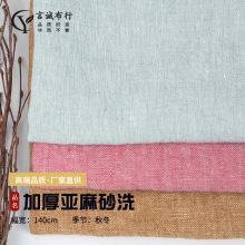 加厚纯亚麻洗水布 230g亚麻布砂洗面料 环保亚麻衬衫休闲裤面料