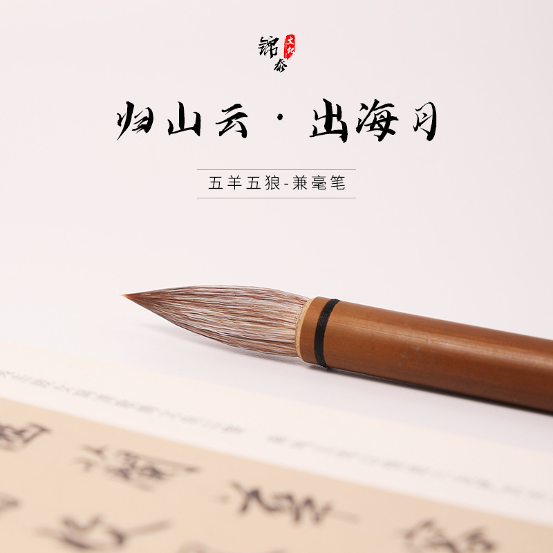 五羊五狼兼ミリ毛筆書字帖中楷書行楷書顔体所有者書狼ミリ羊微楷書毛筆|undefined