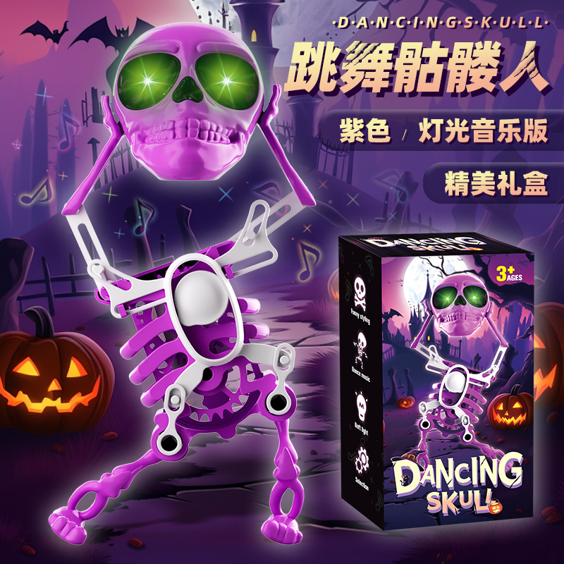 [보라색 사운드 앤 라이트 버전] 춤추는 해골 20cm (컬러박스) 봉지 필요, 자세한 내용은 문의하세요