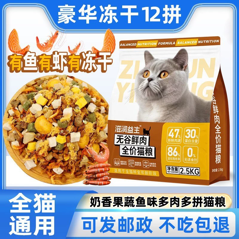 Мультиароматный корм для кошек, лиофилизированный, 12 шт., со вкусом молока, общее откормочное питание для волос, высокобелковый корм для молодых взрослых кошек, любящих бездомных кошек