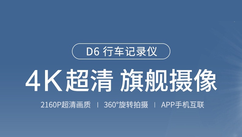 Hikvision D6 Driving Recorder 2026 New Model 4K Ultra-High Definition Night Vision 5g Wifi Wide-Angle Parking Monitoring