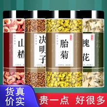 山楂决明子菊花槐花正品槐树加和官方中药才组合材圈炒决明子胎菊
