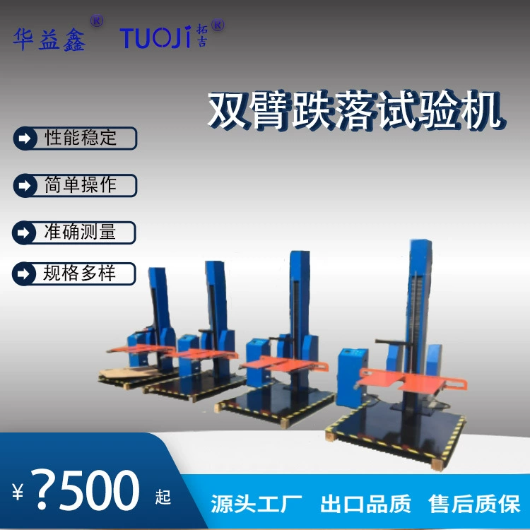 Двухплечая машина для испытания на падение с двумя крыльями машина для испытания на падение с коробкой