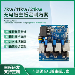 Charging Pile Motherboard 7Kw Single-Phase Control Line Circuit Board Pcba Car Ac 4g Swipe Card Fingerprint Wifi Bluetooth