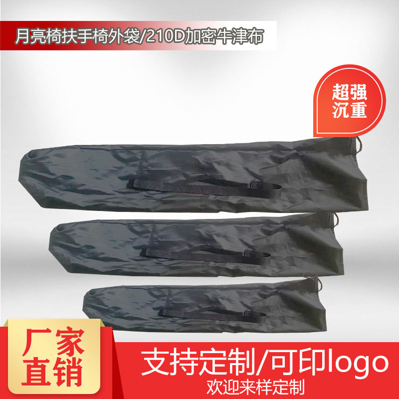 克米特椅外袋折叠椅 扶手椅 月亮椅外袋束口袋 无兜底背袋
