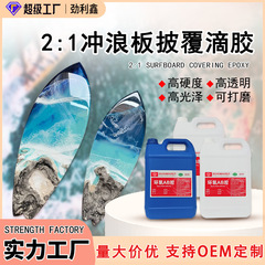 サーフボードのドリップカーボンファイバー製品の表面にコーティングされた接着剤水晶接着剤エポキシ樹脂ab接着剤