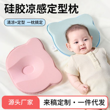 婴儿冰丝定型枕0到6个月新生儿夏季专用防偏头纠正头型枕头透气