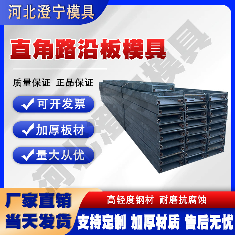 直角路沿钢模板高速公路混凝土施工模具立模源头工厂高精度施工