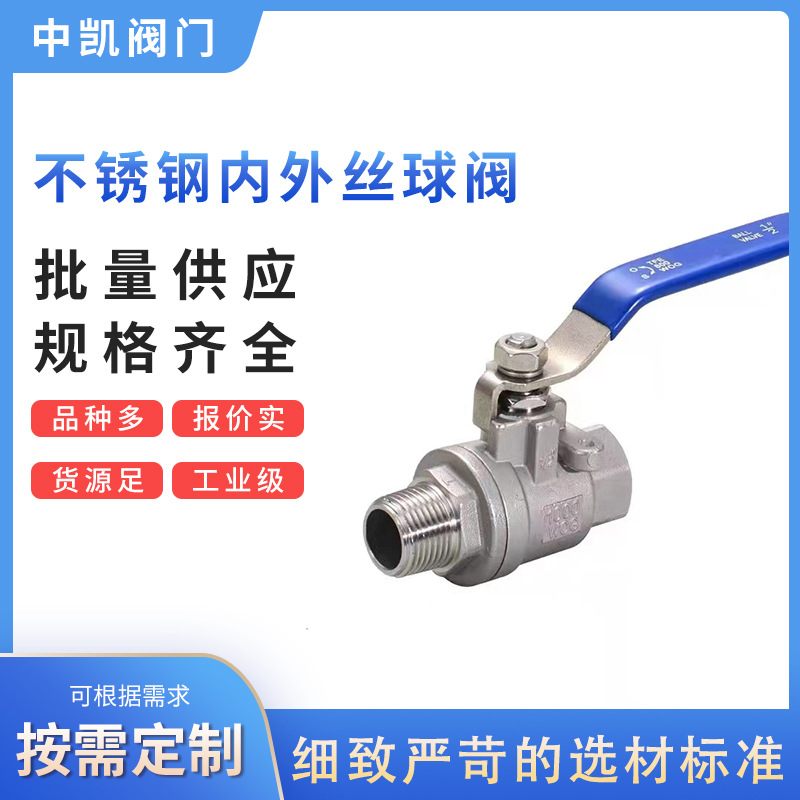 不锈钢内外丝球阀 304/316内螺纹球阀水管开关自来水接头球阀批发
