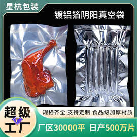 加厚镀铝阴阳真空袋铝箔食品包装袋半透明光面塑封抽气压缩熟食袋