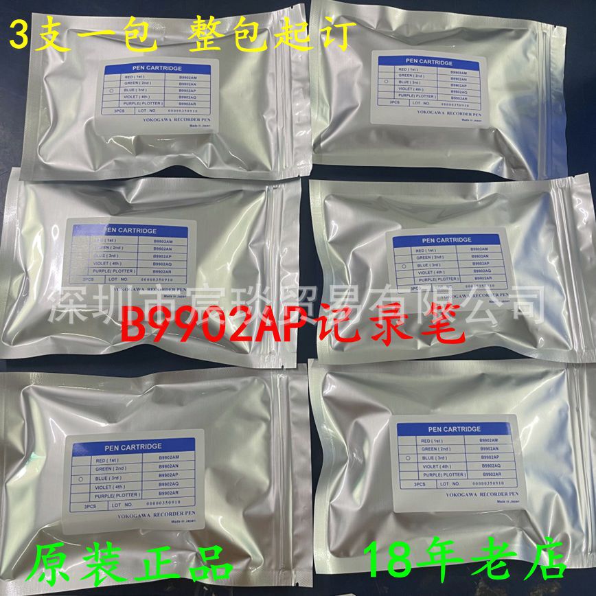 日本横河原装进口记录仪YOKOGAWA记录笔仪表记录笔B9902AM红色