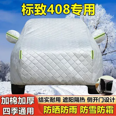Dongfeng Peugeot New 408 Special Car Cover, Sun Protection, Rainproof, Heat Insulation, Thick Sunshade Cover, Universal Car Cover (Car clothing) - fleece-lined-extra-thick-car-cover-sun-protection-snow-frost-and-hail-resistant-all-season-use-peugeot-408