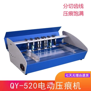 上海奇砚520MM电动虚线 切纸刀 名片 贺卡 彩页 虚线压痕机