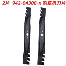 2Ƭ 942-04308-x ��ݵ�Ƭ ������ Cub Cadet XT1 LT42 ZT1 RZT42