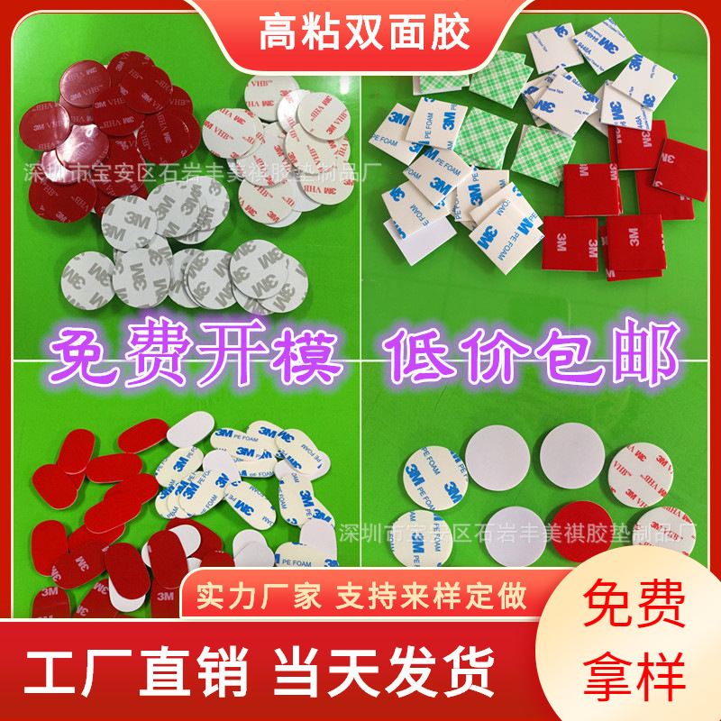 工厂直销 高粘汽车3M*3M泡棉胶贴 圆形透明公仔摆件无痕双面胶贴