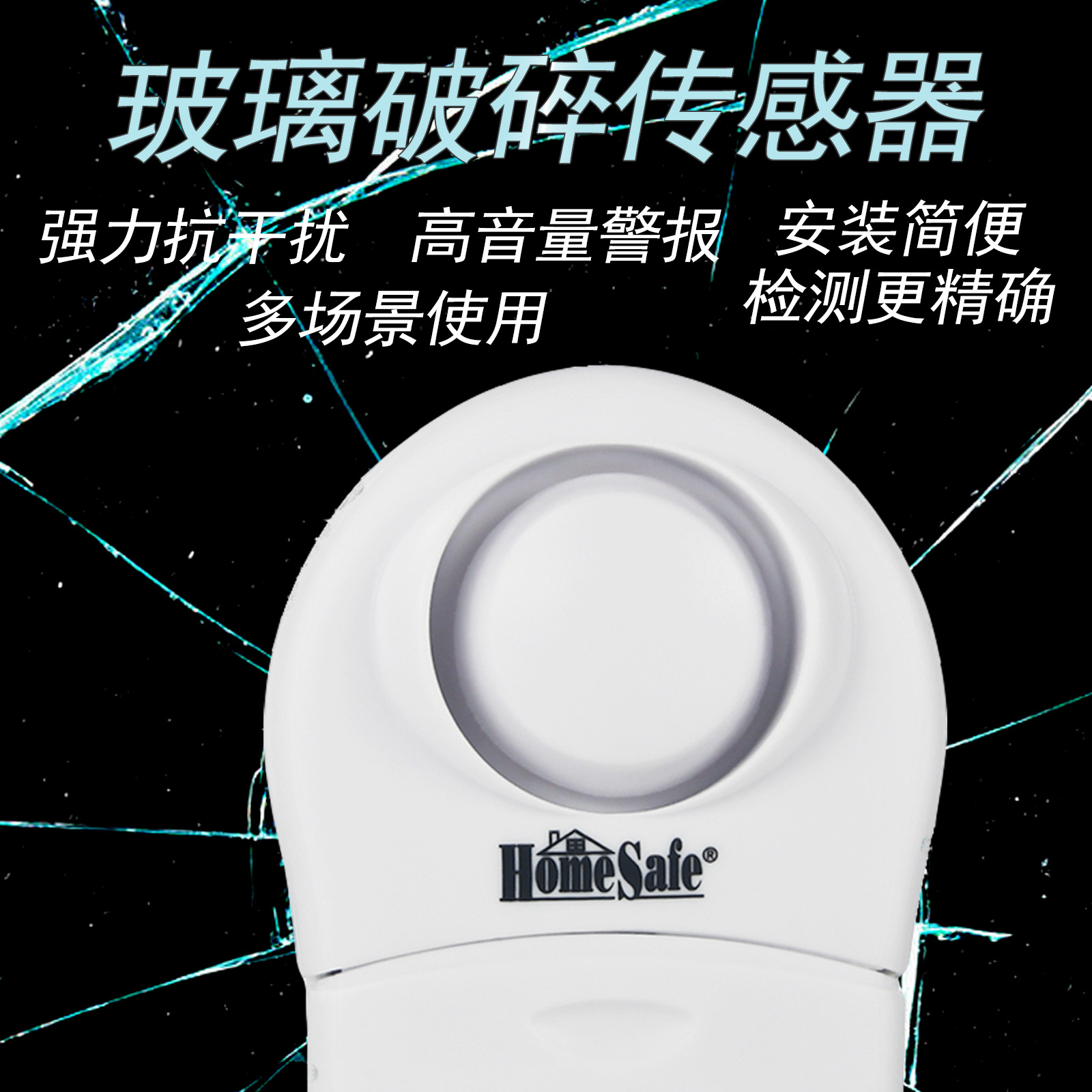 综合保护高灵敏及时响应震动玻璃破碎警报器