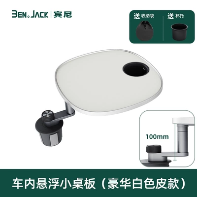 Rotating Multi-Functional Small Table – Car table board - suspended-small-table-in-the-car-deluxe-version-height-100-series-white-leather-model