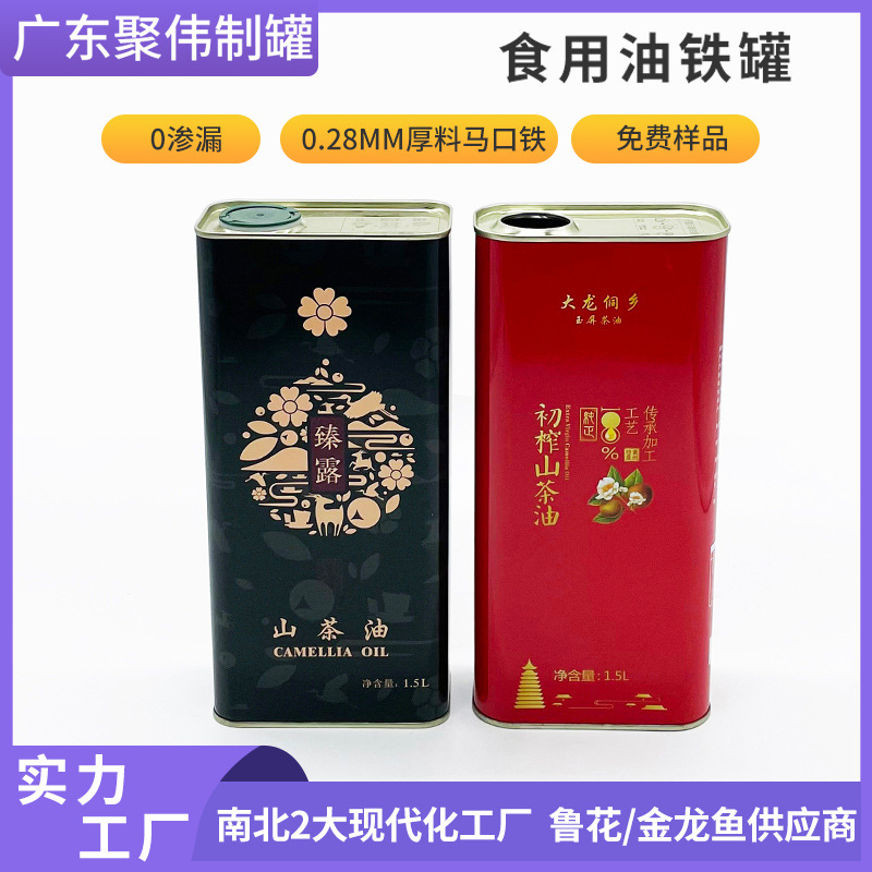 批发供应1.5L山茶油包装铁罐 花生油铁瓶紫苏油马口铁包装配盖