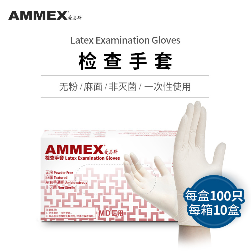 爱马斯 TLFVMD 一次性医用乳胶无粉美容清洁牙科检查手套