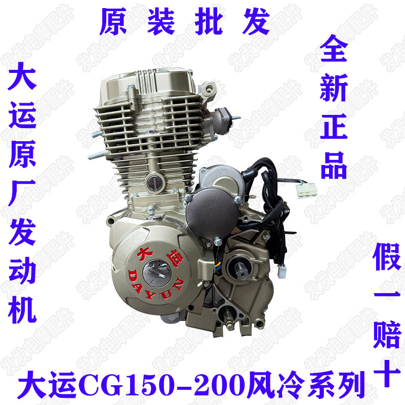 Motor de motor de motocicleta de tres ruedas de Guangzhou 150175200250 refrigeración por aire original, falsificación original, compensación de diez