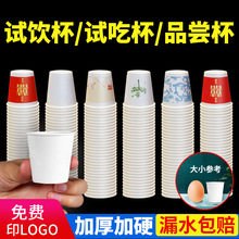 一次性杯子品尝杯60ml试饮杯小纸杯迷你小号试吃试喝杯敬酒喝均寻