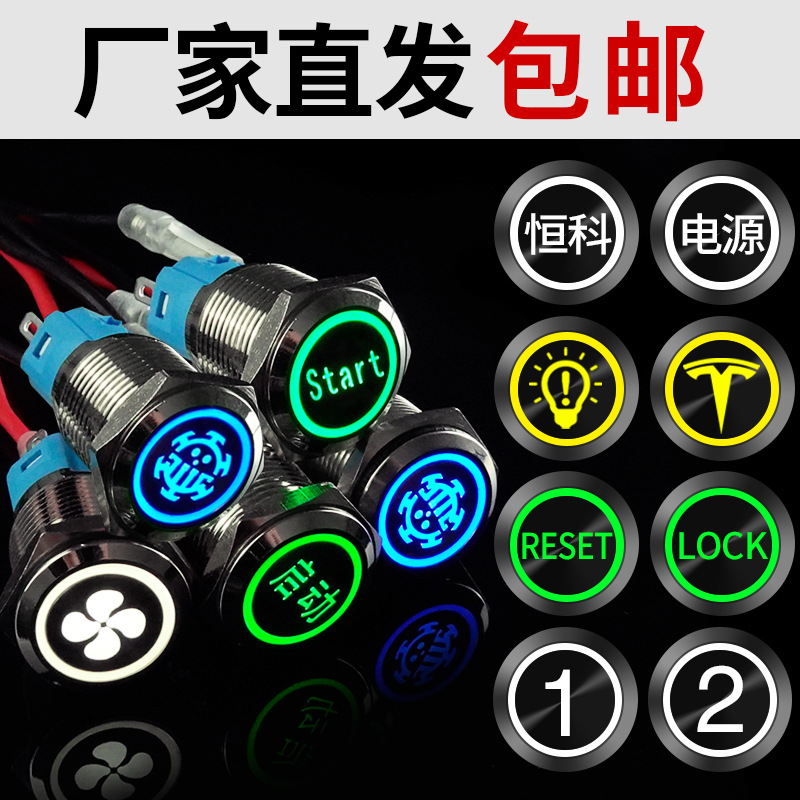 金属按钮m16/19/22/25mm防水led带灯圆形自复自锁12v电源启动开关