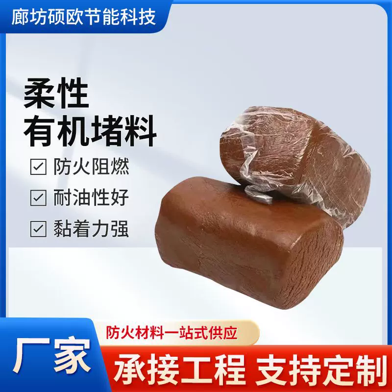 有机堵料防火泥电缆孔洞封堵塑性胶泥现货批发 柔性有机堵料