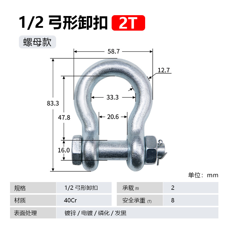 Скоба такелажная Baiteng 1/2" 2т с гайкой