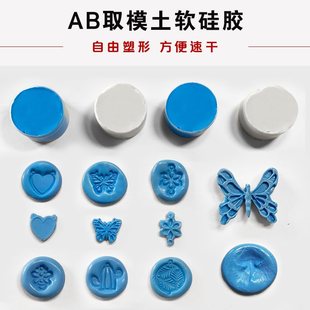 AB��ģȡģ�� ����ģ��ӡģ �yճ�� �y���ֹ�diy����ģ��ȡģ��