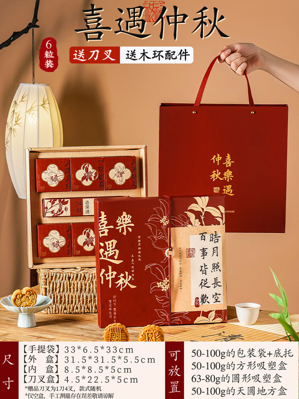 中秋月饼包装盒礼盒空盒子档送礼品100克2025年新款8粒国风|undefined
