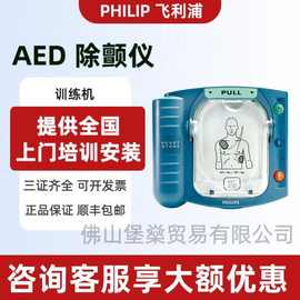 飞利浦aed除颤仪模拟训练机FRX/HS1便携自动体外除颤器模拟机教学