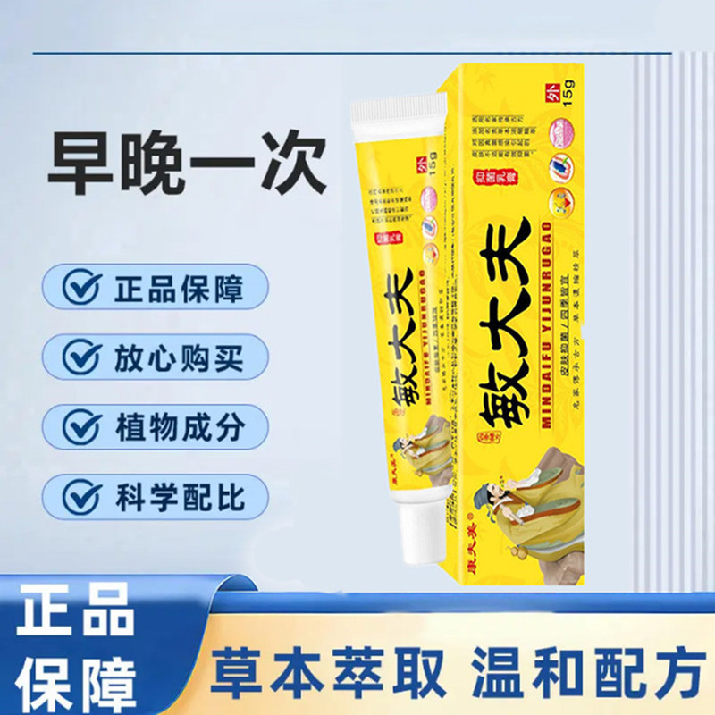 康夫美敏大夫抑菌乳膏草本萃取用于抗过敏蚊虫叮咬天然护肤软膏|undefined