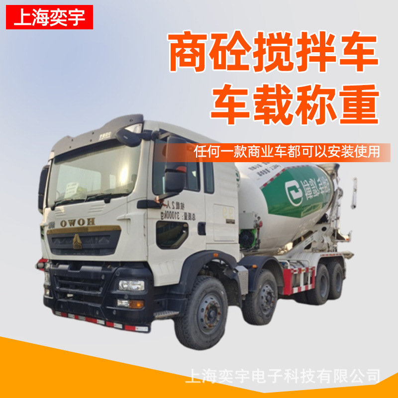 车载称重系统,