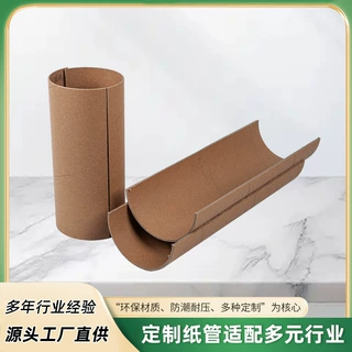 加工定制牛皮纸管春联对联包装瓦型纸管半圆形加厚通用快递打包筒