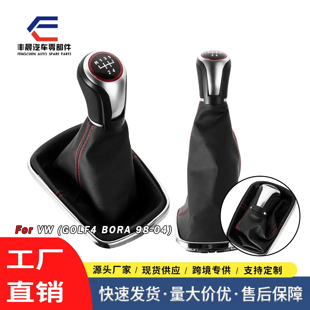 工厂批发适用于大众宝来汽车手动挡排挡头红线换挡手球防尘套配件