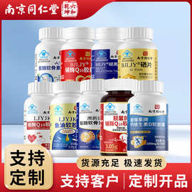 南京同仁堂鱼油氨糖软骨素钙维生素D褪黑素辅酶Q10硒片白术薏仁