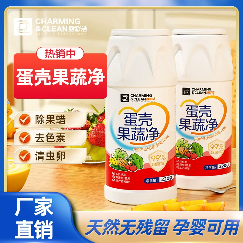 Пищевой очиститель для яичной скорлупы, фруктов и овощей для удаления фруктового воска, удаления пигментов и очистки яиц насекомых, фруктовые бутылочки для детей, подходят для доставки производителями.