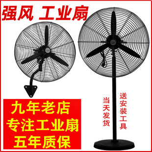 Wholesale Industrial Electric Fan Powerful Floor Fan Large Air Volume Horn Fan High Power Mechanical Shaking Head Factory Commercial Wall