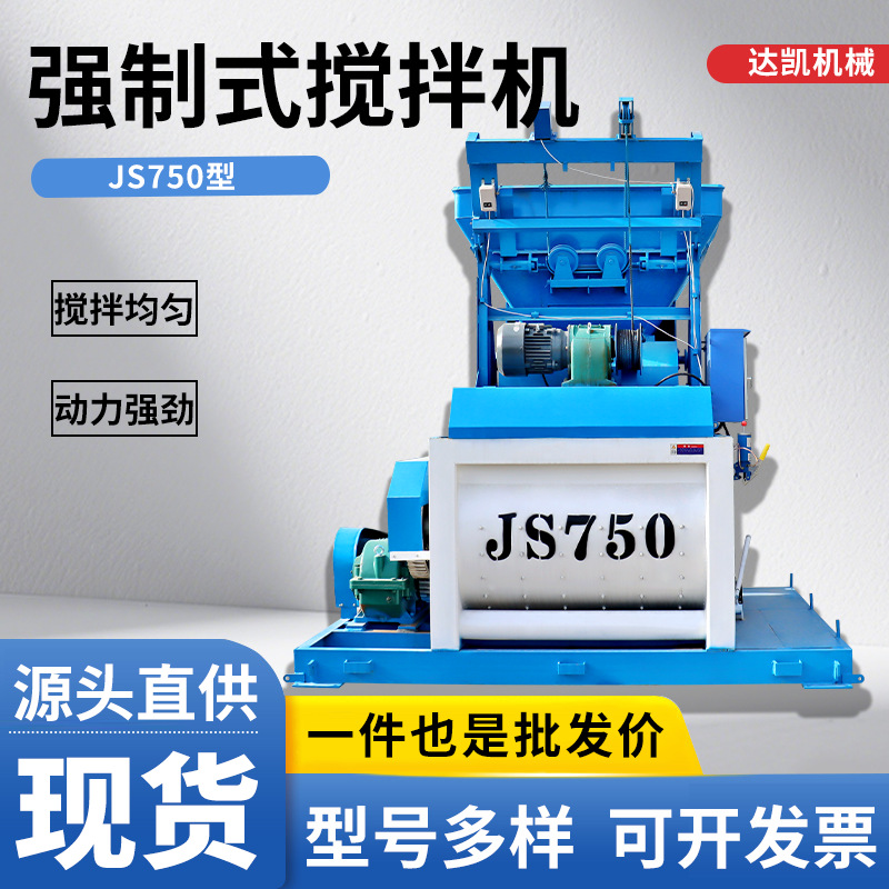 JS强制搅拌机 大型双卧轴水泥砂浆拌合混凝土拌料机 js500搅拌机
