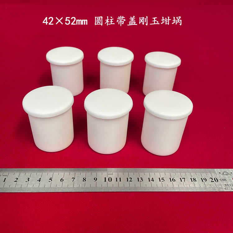 容积约50ml 99氧化铝 42*52mm 可配盖 圆柱刚玉坩埚