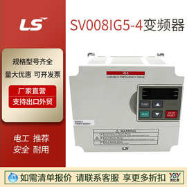现货正品LS变频器SV015IG5-4/1.5Kw-Sv0075S100-4/LG三相通用风机