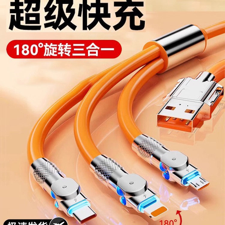 加粗120w超级快充180°旋转一拖三充电线闪充车载三合一数据线手