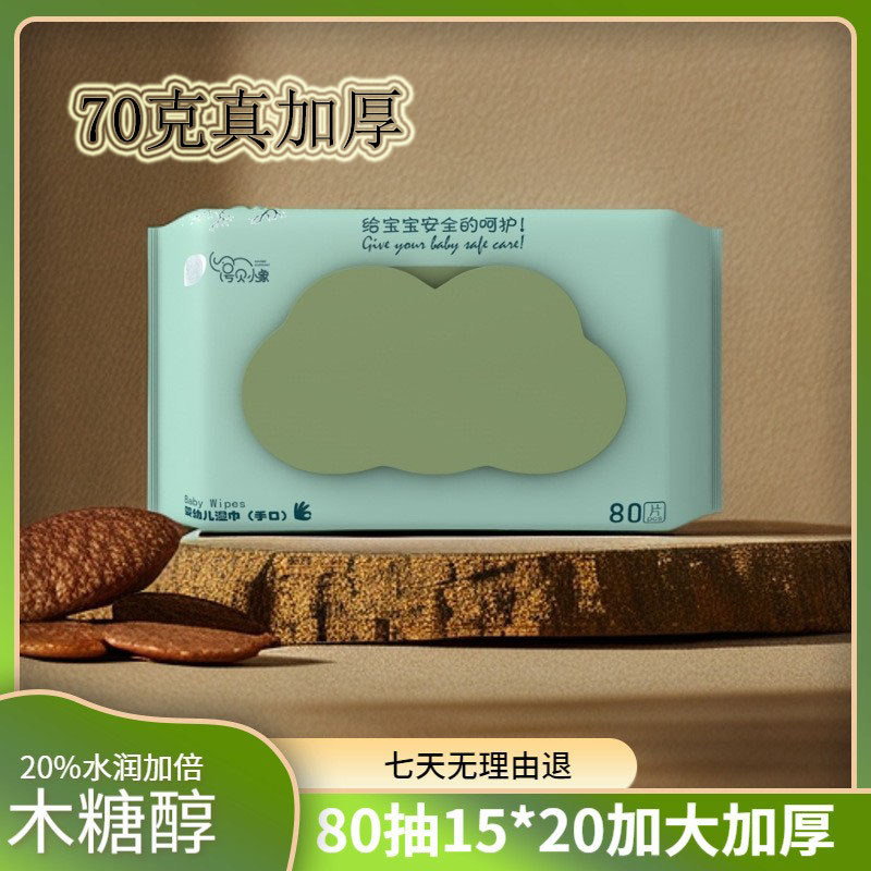 Haobei Little Elephant Baby Special Hand and Mouth Cleaning Wipes 80 Large Pack Household Wet Wipes Pure Water Wet Wipes