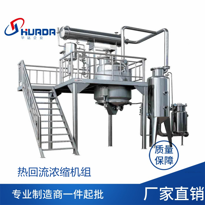 多功能提取罐 不锈钢热回流浓缩提取机组 中药液植物动态提取