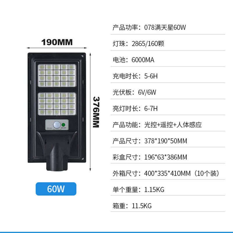 跨境太阳能灯人体感应远程遥控跨境电商热销一体化太阳能路灯|undefined