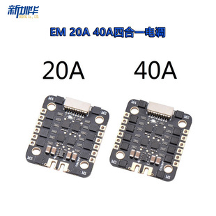EM 20A 40A хунань озеро выход  BLHELI_S 20*20MM DSHOT600 бесщеточный выход  2-6S