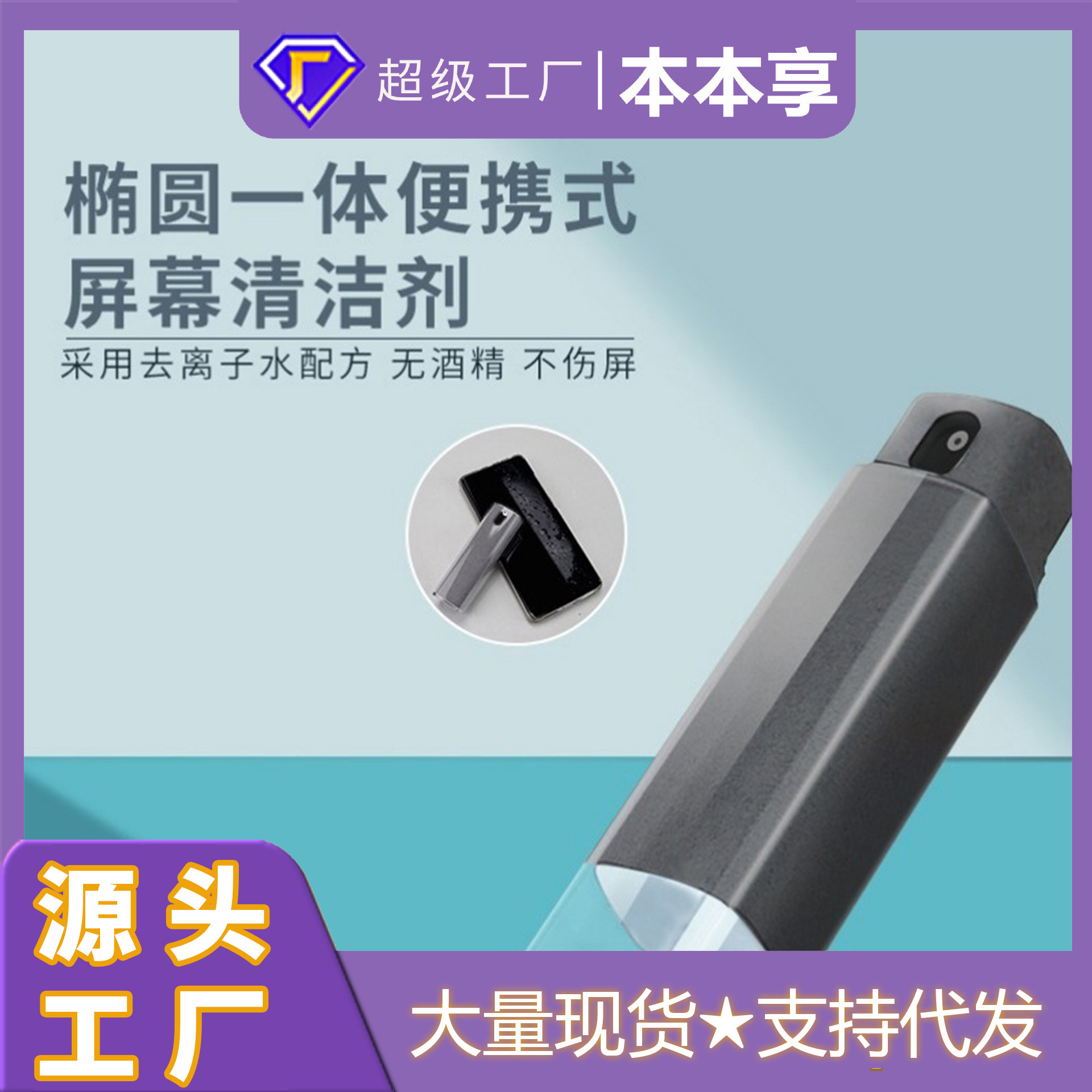 批发手机屏幕清洁剂笔记本电脑屏幕清洁套装汽车中控防指纹清洁液