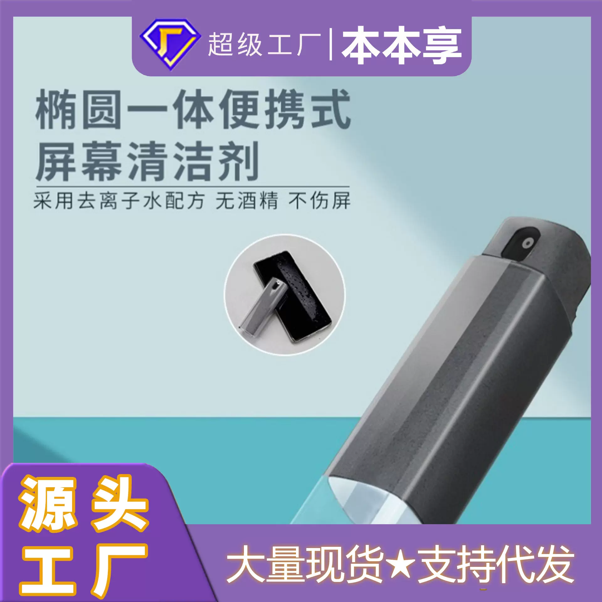 批发手机屏幕清洁剂笔记本电脑屏幕清洁套装汽车中控防指纹清洁液