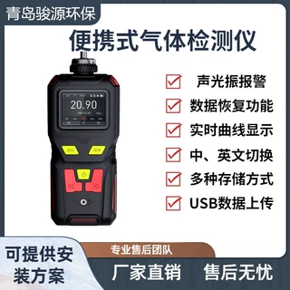 青岛骏源JY-MS400-N2O便携式笑气检测报警仪手持式笑气检测仪